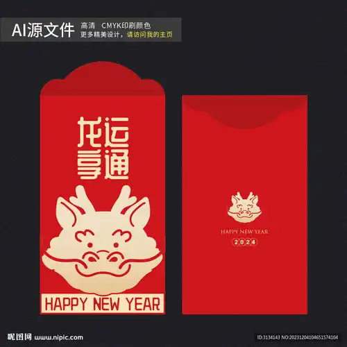  龙年红包设计图