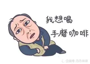  最近苏大强很火当美女画好仿妆后,网友这就去给你买手磨咖啡