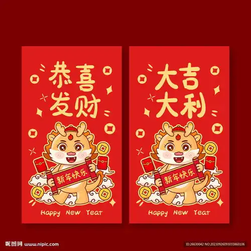  龙年红包设计图