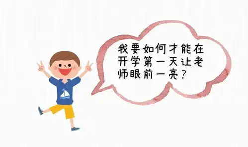  叮,你的开学大礼包已送达