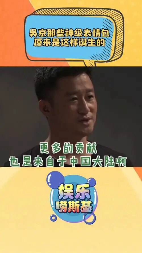  吴京老师那些神级表情包原来是这样诞生的,哈哈哈给我笑吐了吴京
