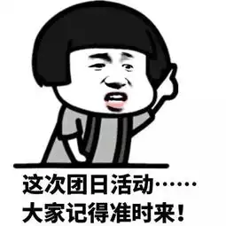  话题用表情包解决大学团支书与班长那些事儿