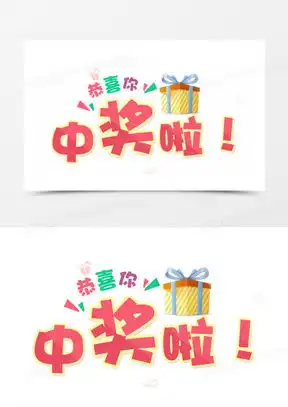  中奖啦图片大全表情包