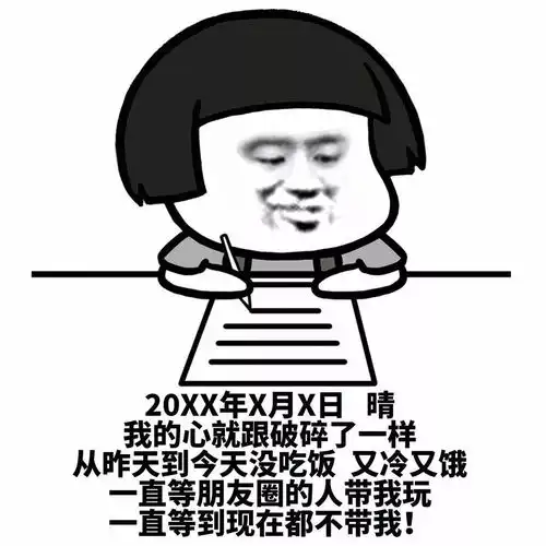  写日记的表情包,我希望有人能够评论点赞我