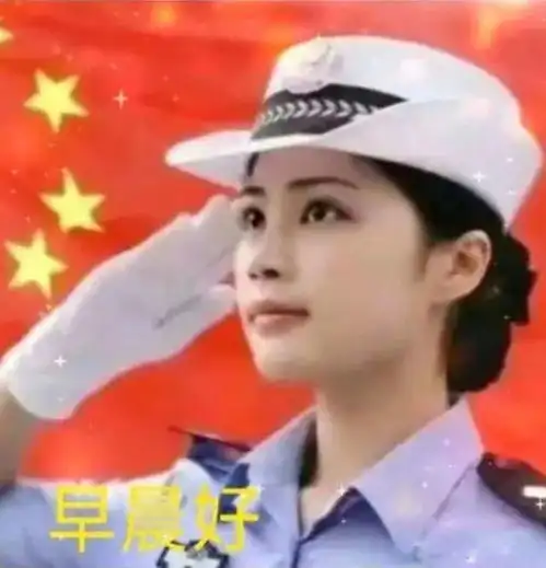  7张战友们早上好问候祝福图片带字精选,好看的战友女兵敬礼早上好早安图片表情