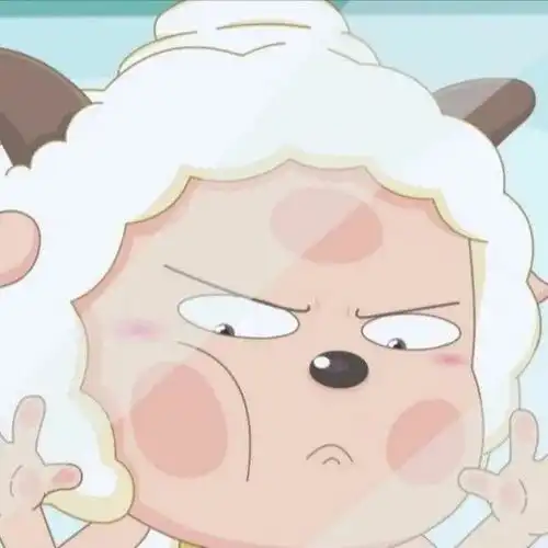  表情包懒羊羊是羊村最可爱的羊