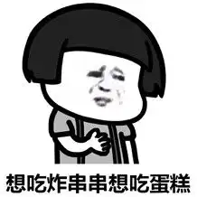 我一点也不想减肥表情图片下载我一点也不想减肥表情包下载飞翔下载 我一点也不想减肥表情图片下载我一点也不想减肥表情包下载飞翔下载