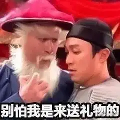  中国版的圣诞老人,你见过吗