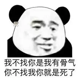  熊猫头表情包你好,初次见面