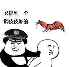  球球大作战表情包皮皮虾表情包系列
