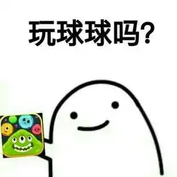  球球大作战暴走表情包