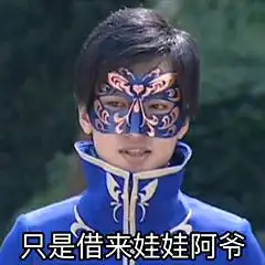  游ne娃子就是这个亚子更新一组沙雕情头