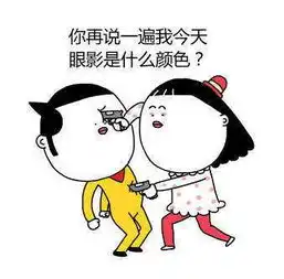  你又吼我是不是表情包无水印预览