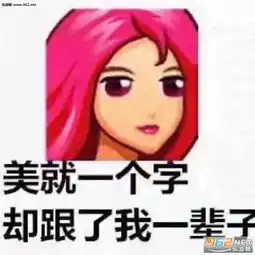 怼人的图片表情包脏字