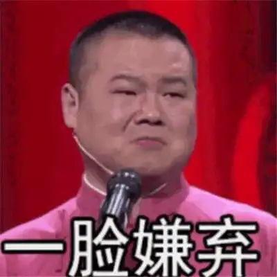  小岳岳微信表情包高清好笑岳云鹏经典表情包图片大全