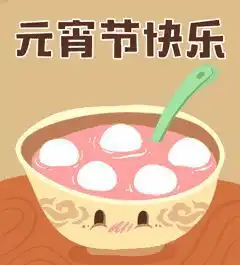 表情包适合元宵节发的表情包