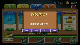  我下载了植物大战僵尸2破解版的,刚开始有很多钻石和金币,我都是开飞行模式玩的,然后去购买钻石,可是