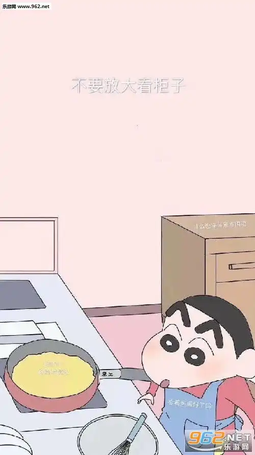  蜡笔小新如何让你喜欢我图片不要放大看柜子表情包下载乐游网游戏下载