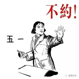  五一劳动节,致敬不平凡的蔚县公安人