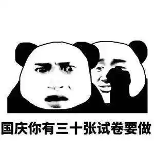 馋嘴的表情包搞笑国庆