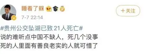  网红调侃公交坠湖惹争议,还配图流汗表情,称才死了21个嘛