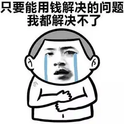 难受的表情包想哭想哭
