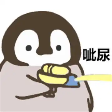  企鹅呲水表情包大全超可爱企鹅呲水表情包合集
