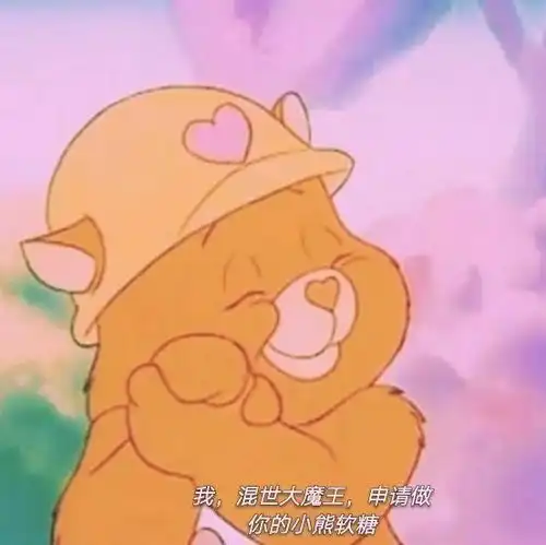  撩人表情包拿图片我申请,做你的小软糖