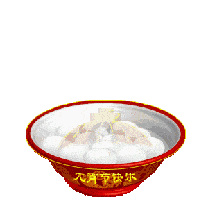  正月十五元宵节创意好看问候祝福动画表情包正月十五元宵节问候祝福语大全简短句子