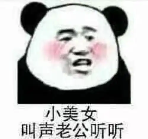  沙雕表情包帅哥也要骂