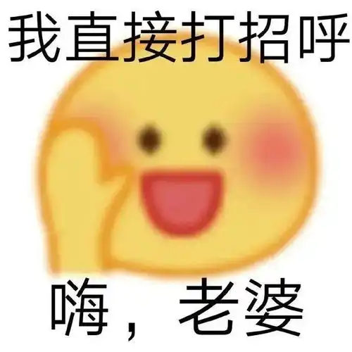  表情包动图有空一起拉屎