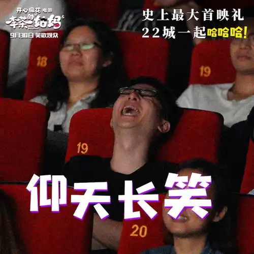  笑到握拳,笑到扶额看开心麻花电影李茶的姑妈观众笑出表情包
