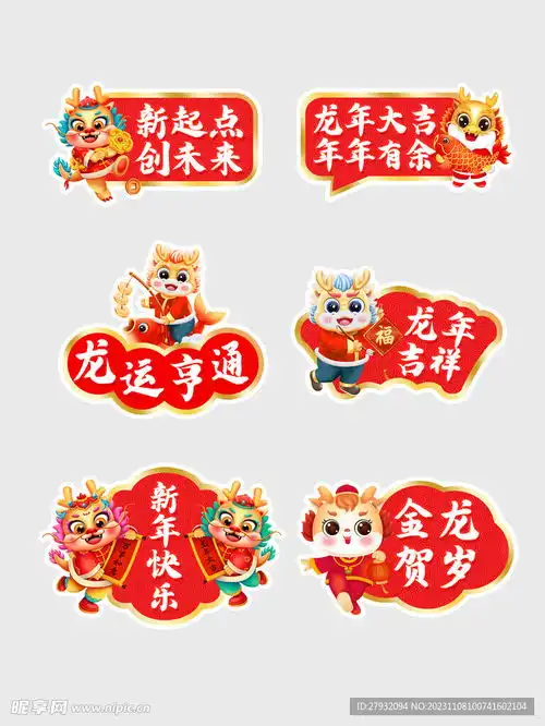  龙年大吉手举牌设计图