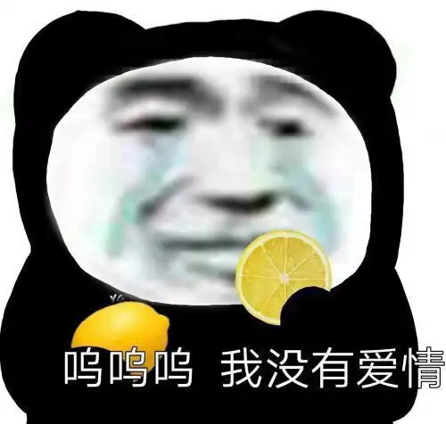  沙雕表情包我这么好别人捡去肯定不还