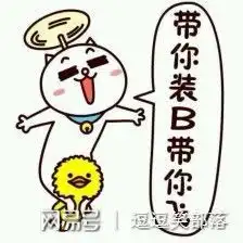  宅家郁闷无聊,搞笑表情包让你轻松一下