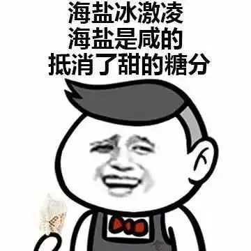  表情包如何说服自己吃东西不会胖