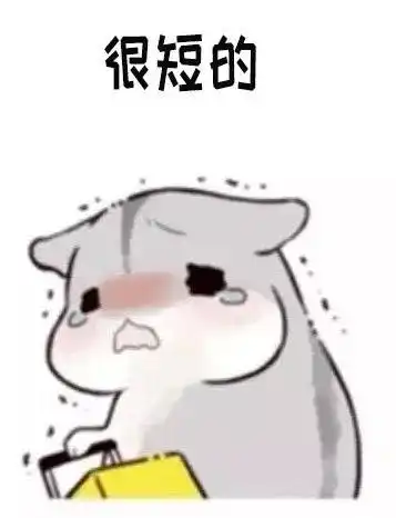 仓鼠打电话表情包你先别挂电话啦 仓鼠打电话表情包你先别挂电话啦