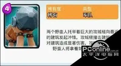  表情皇室战争野蛮人攻城锤使用技巧冲锋新套路表情
