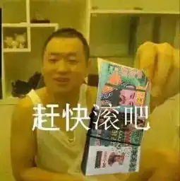  合集药水哥表情包