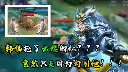 王者荣耀锅妹妹韩信抢云缨的红只是因为他们机关演武原来还可以这样玩 王者荣耀锅妹妹韩信抢云缨的红只是因为他们机关演武原来还可以这样玩