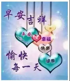  2018最新早上好的问候语配早上好表情