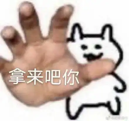  潮流丨看到100次拿来吧你,我还是不懂它咋火的