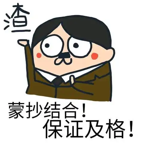  高考加油表情包无水印