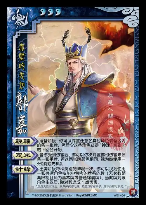  三国杀江山如故扩展包转包个人制图