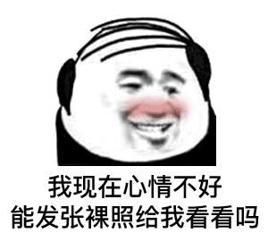  精选怼人撩人熊猫头表情包我们能把嘴巴挨在一起,然后略略略吗