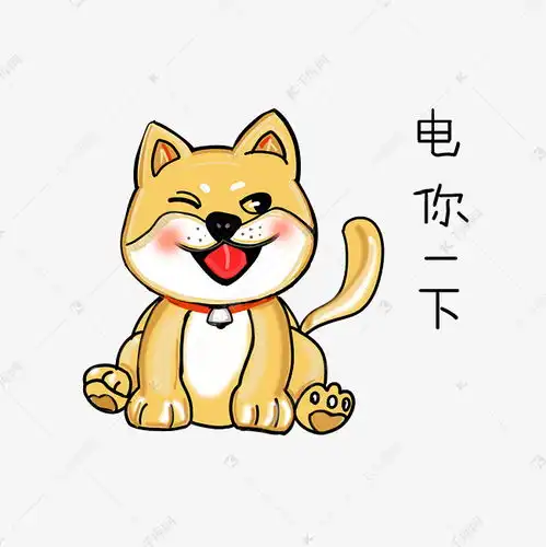  可爱柴犬卡通表情包之电你一下素材图片免费下载千库网