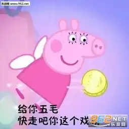  小猪佩奇不差钱什么梗小猪佩奇不差钱表情包下载乐游网游戏下载