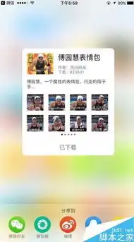 百度输入法怎么添加表情包贴图