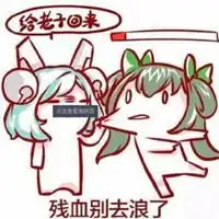  蔡文姬表情包