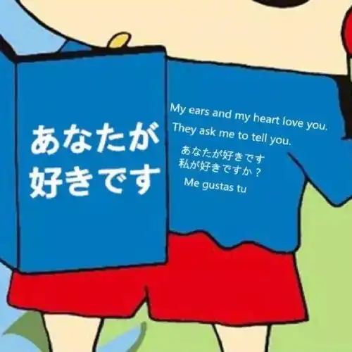  超可爱蜡笔小新隐藏表白图